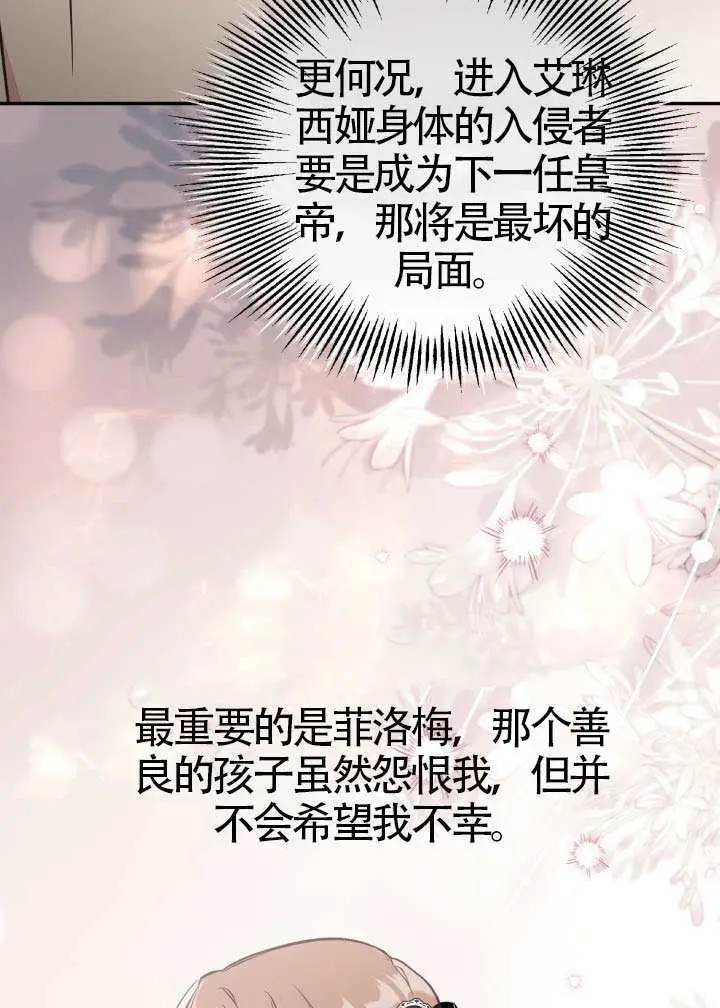 漫画《冒牌皇女的生存之道》第118话第59张图
