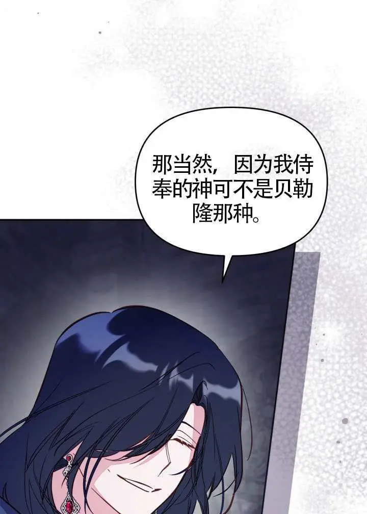 漫画《冒牌皇女的生存之道》第118话第6张图