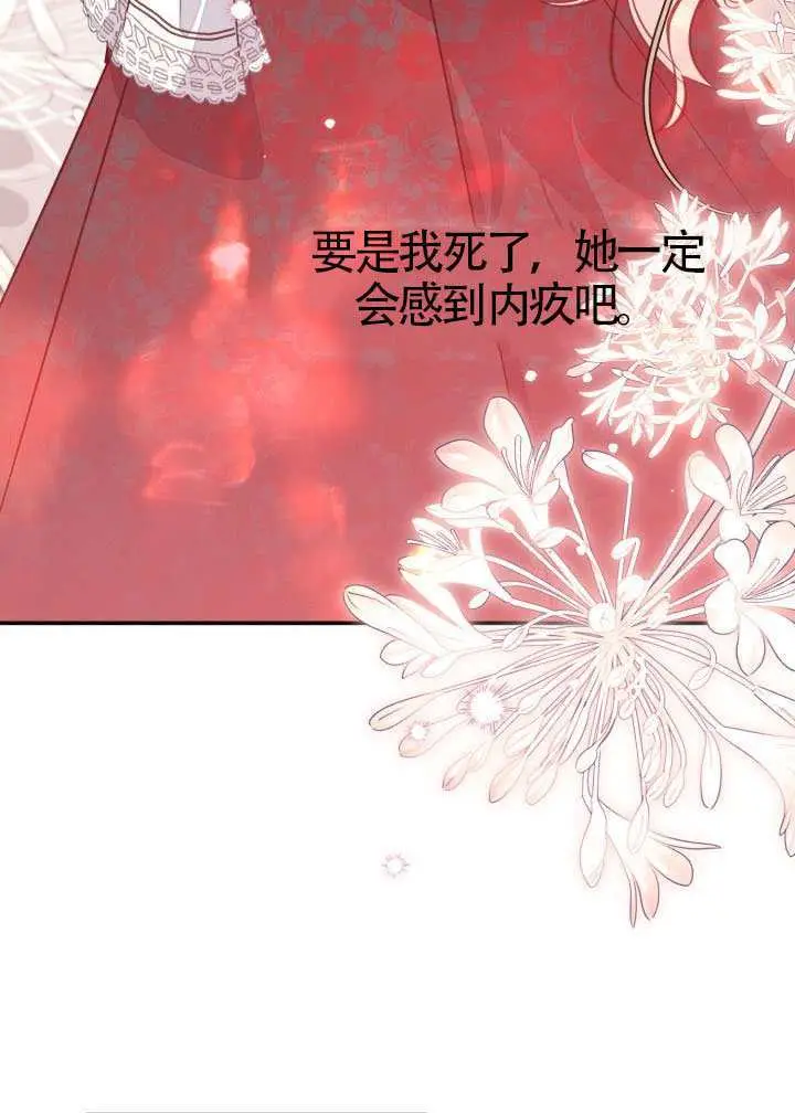 漫画《冒牌皇女的生存之道》第118话第61张图