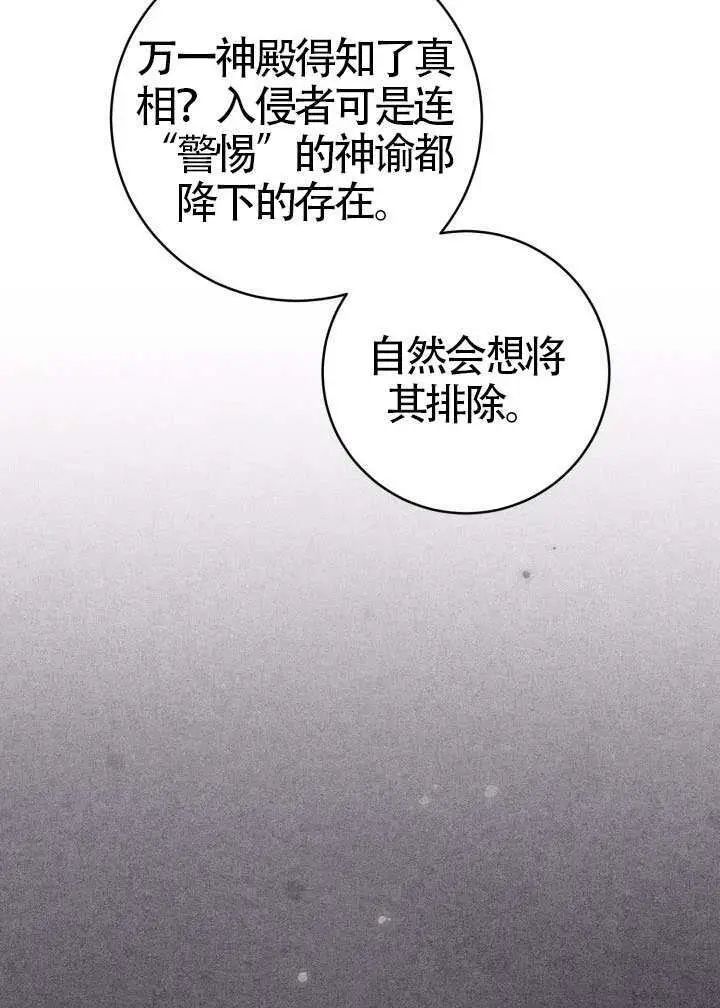 漫画《冒牌皇女的生存之道》第118话第63张图