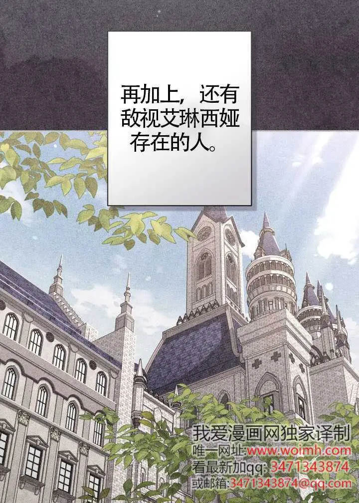 漫画《冒牌皇女的生存之道》第118话第64张图