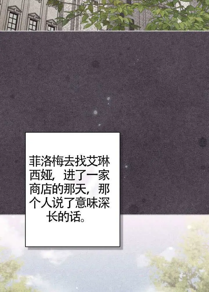 漫画《冒牌皇女的生存之道》第118话第65张图
