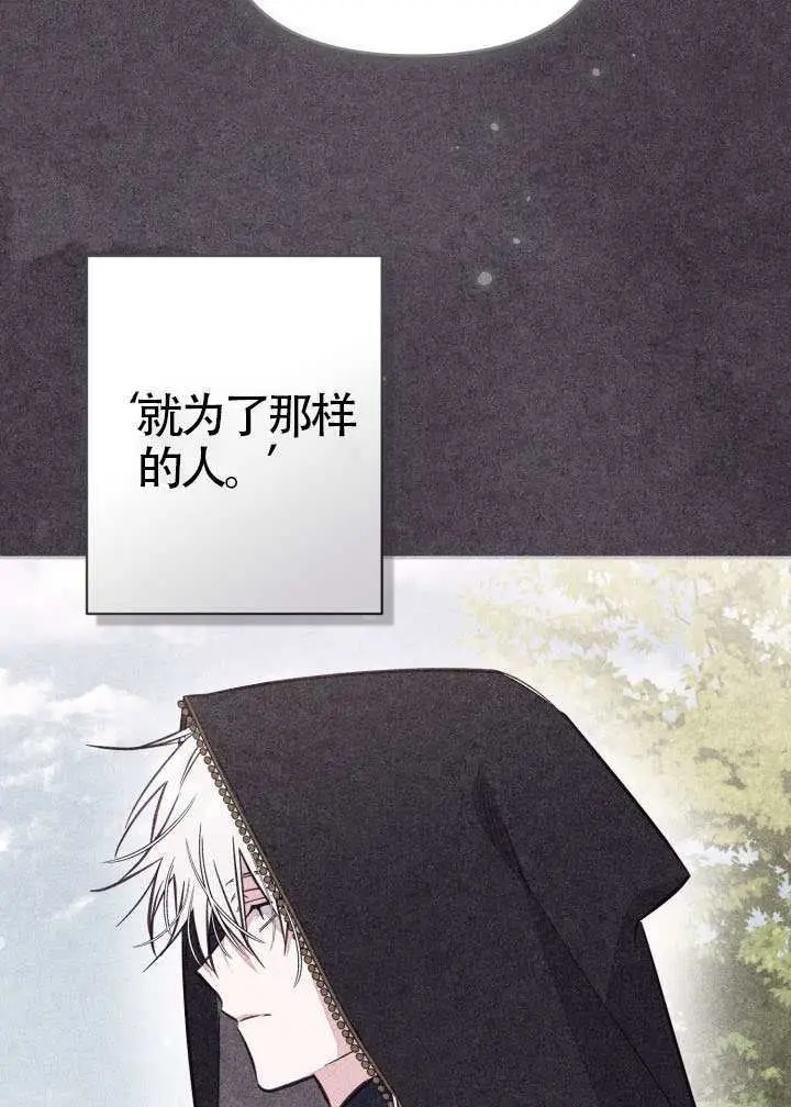 漫画《冒牌皇女的生存之道》第118话第67张图