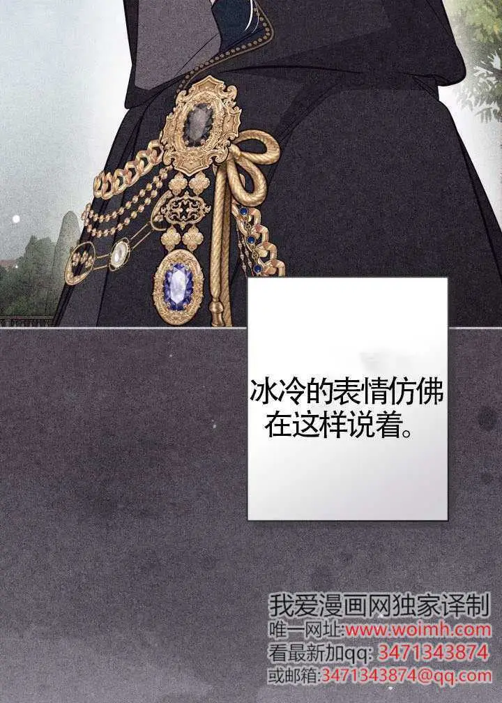 漫画《冒牌皇女的生存之道》第118话第68张图