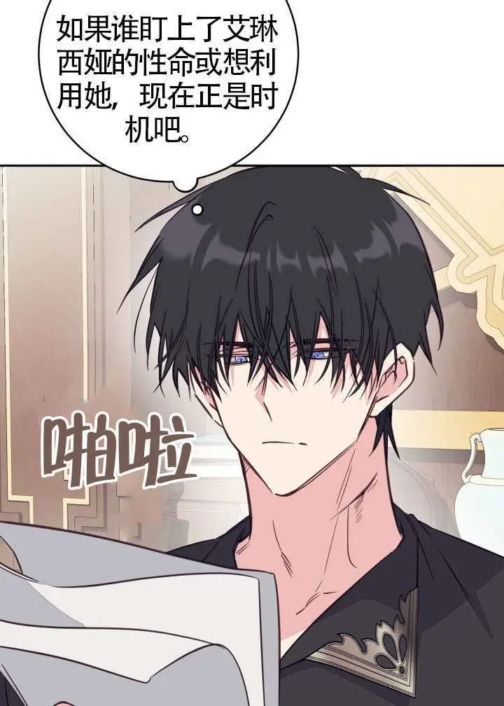 漫画《冒牌皇女的生存之道》第118话第71张图