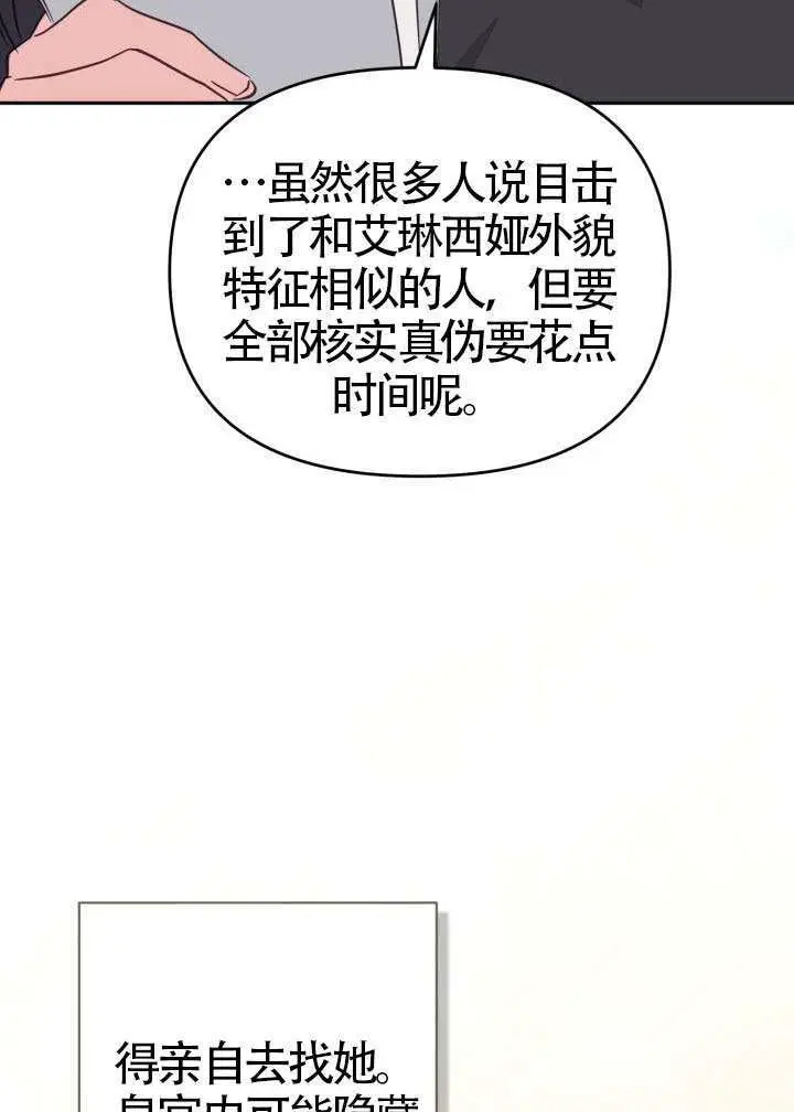 漫画《冒牌皇女的生存之道》第118话第72张图