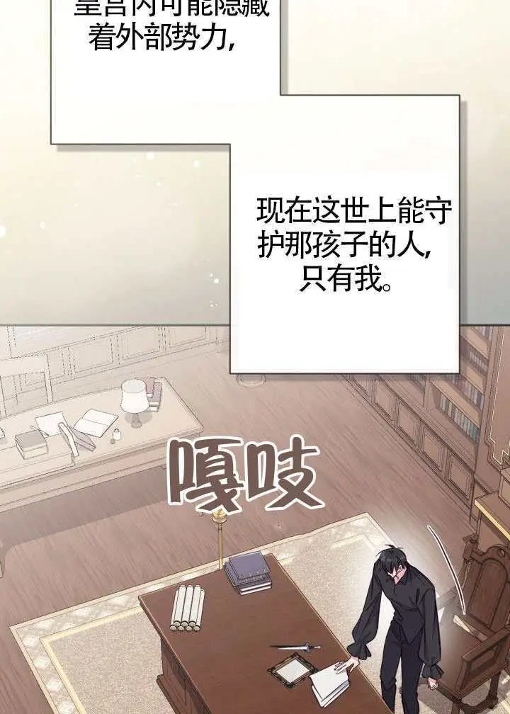 漫画《冒牌皇女的生存之道》第118话第73张图