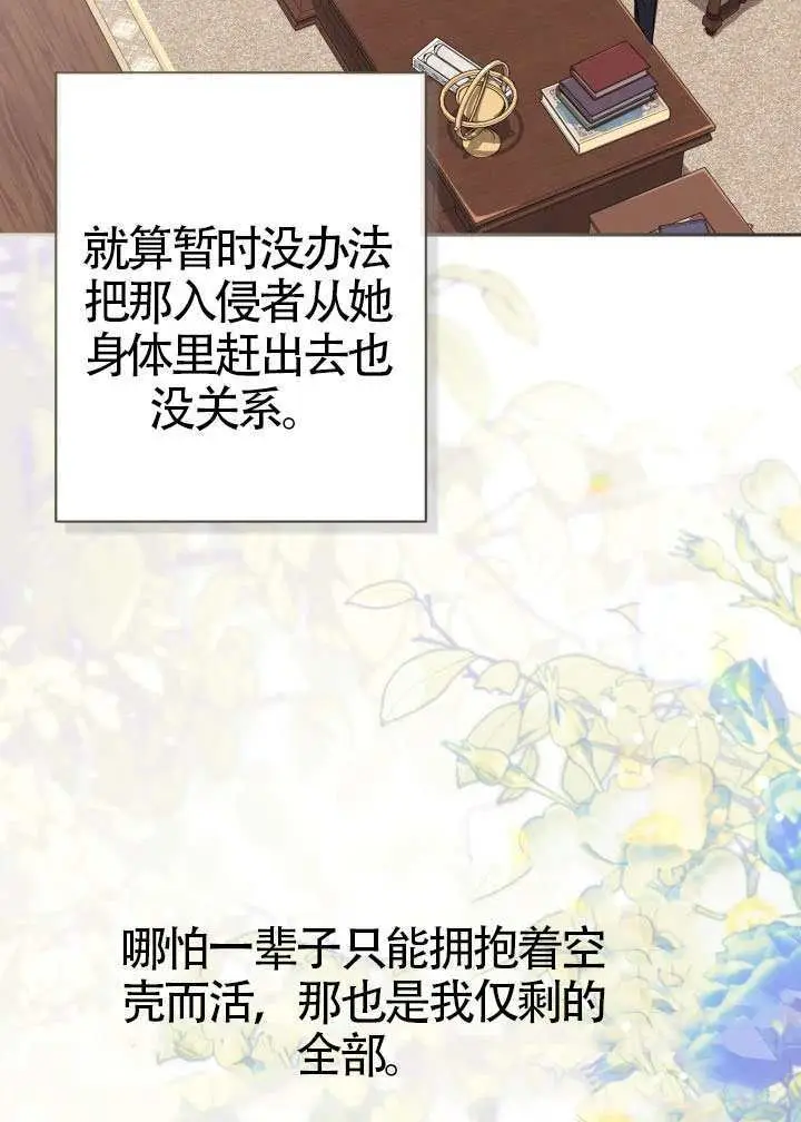 漫画《冒牌皇女的生存之道》第118话第74张图