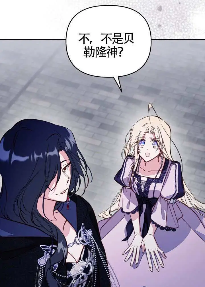 漫画《冒牌皇女的生存之道》第118话第8张图