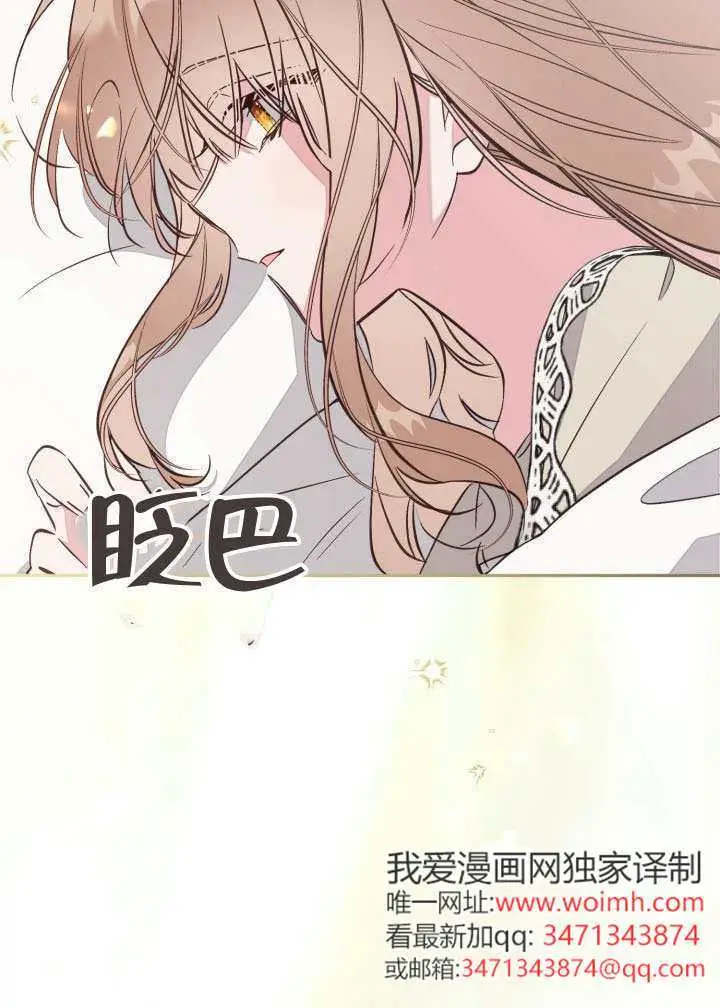 漫画《冒牌皇女的生存之道》第118话第83张图