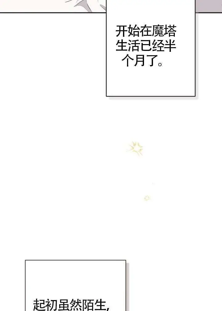 漫画《冒牌皇女的生存之道》第118话第85张图