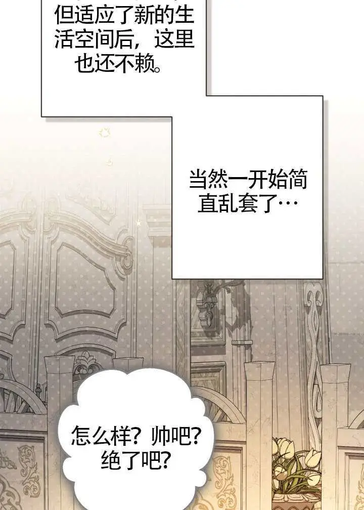 漫画《冒牌皇女的生存之道》第118话第86张图