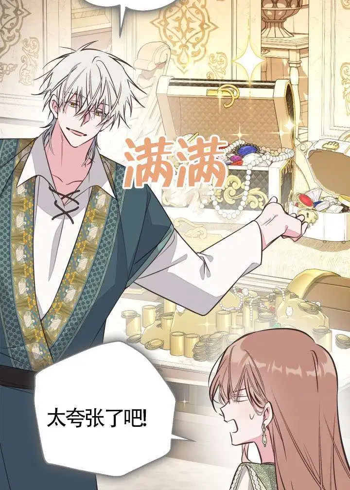 漫画《冒牌皇女的生存之道》第118话第87张图