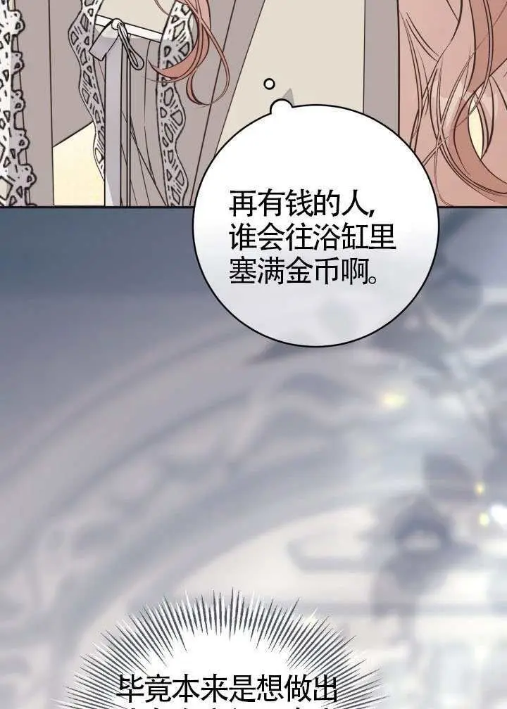 漫画《冒牌皇女的生存之道》第118话第89张图