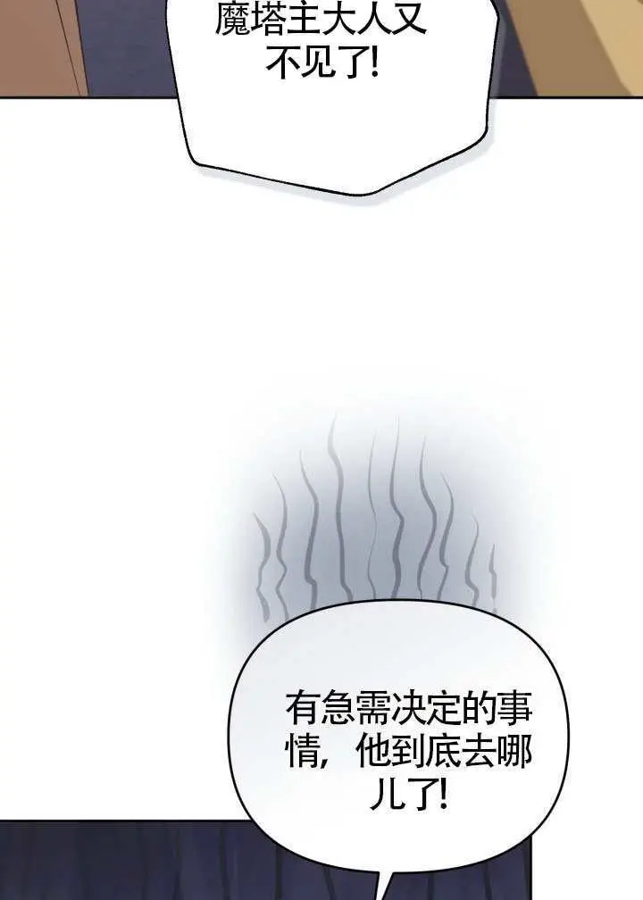 漫画《冒牌皇女的生存之道》第118话第97张图