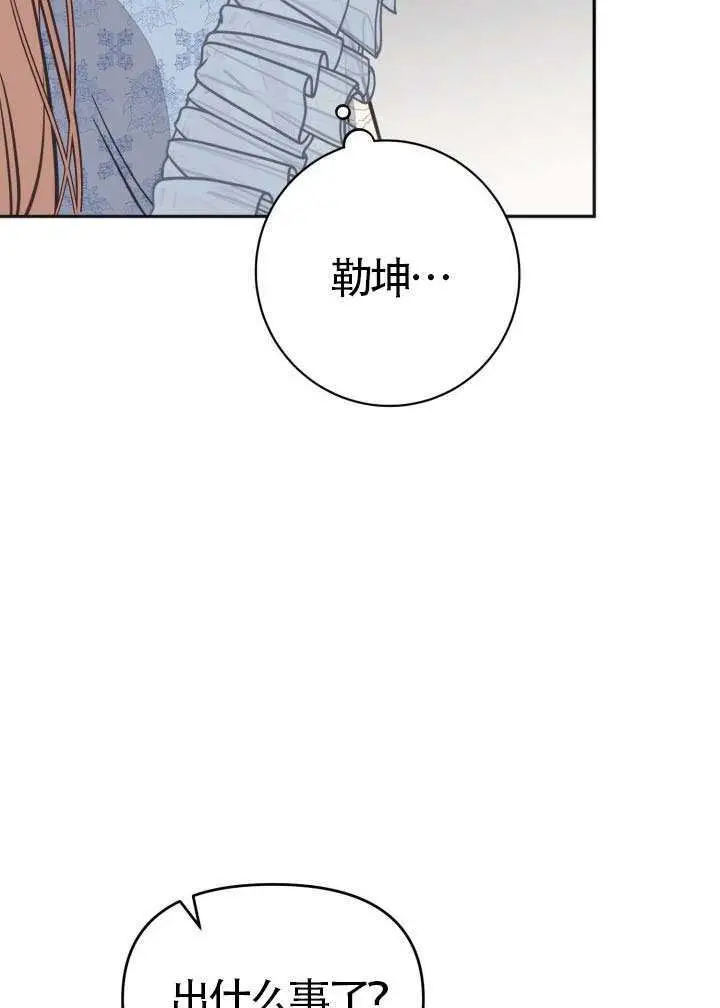 漫画《冒牌皇女的生存之道》第118话第99张图