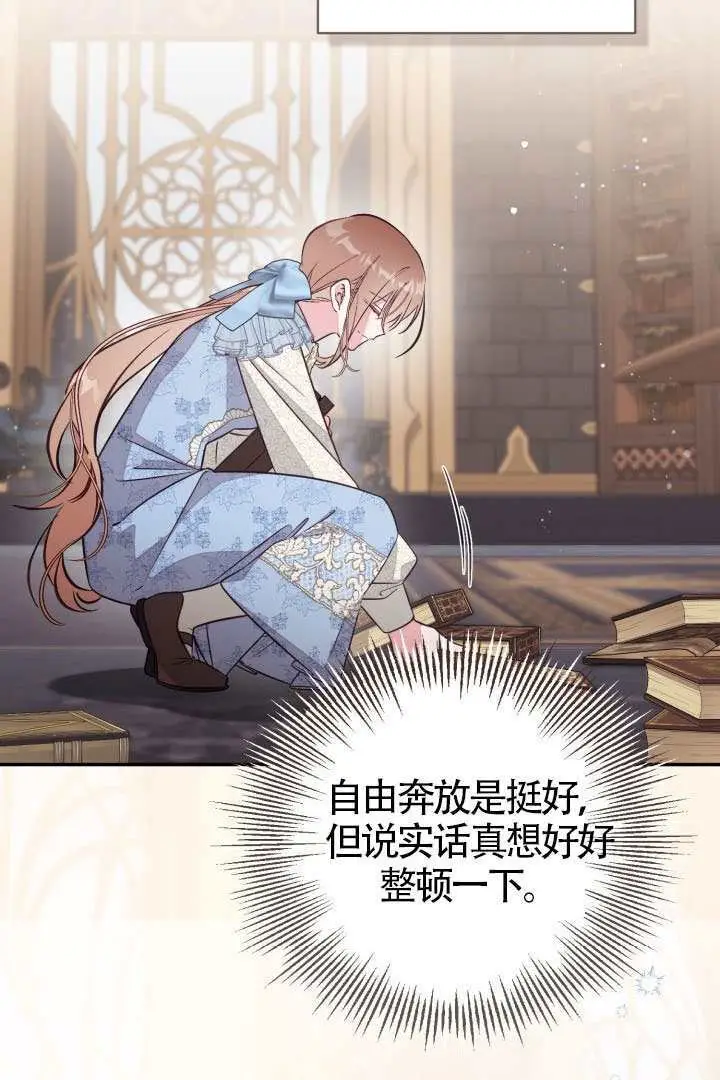 漫画《冒牌皇女的生存之道》第119话第10张图