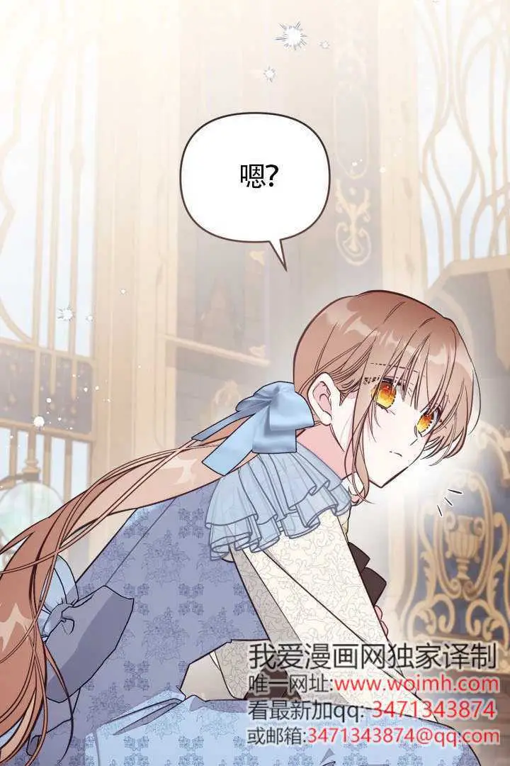 漫画《冒牌皇女的生存之道》第119话第11张图