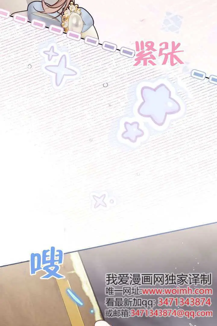 漫画《冒牌皇女的生存之道》第119话第15张图