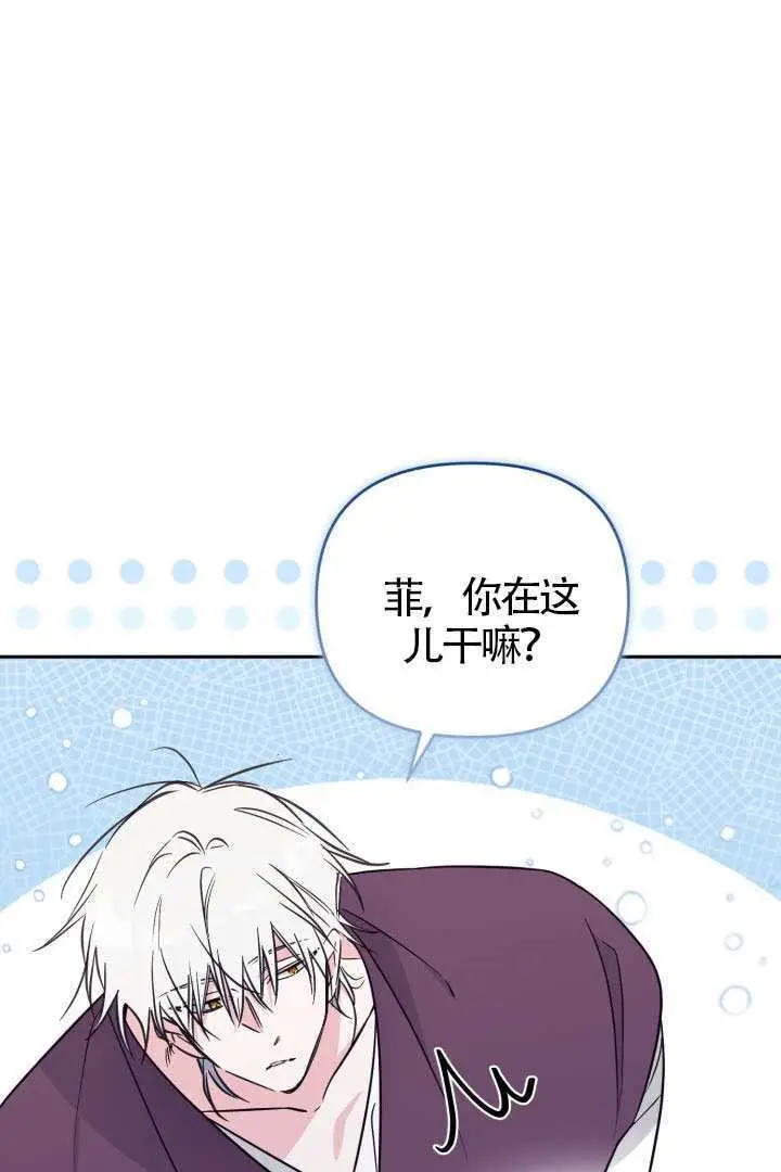 漫画《冒牌皇女的生存之道》第119话第17张图
