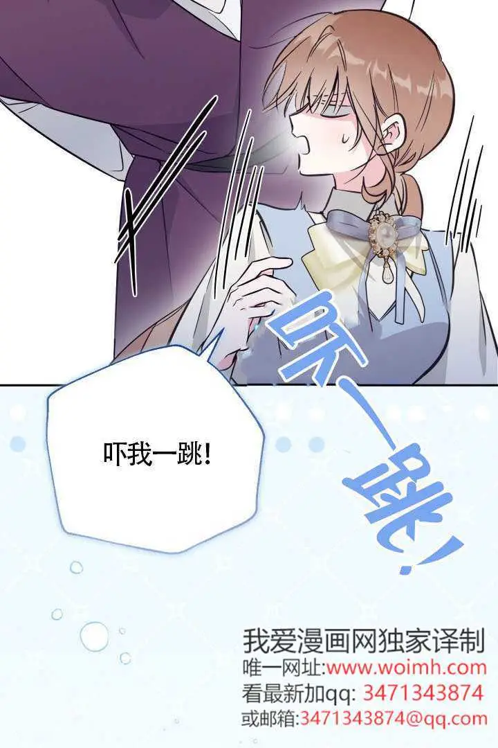 漫画《冒牌皇女的生存之道》第119话第18张图