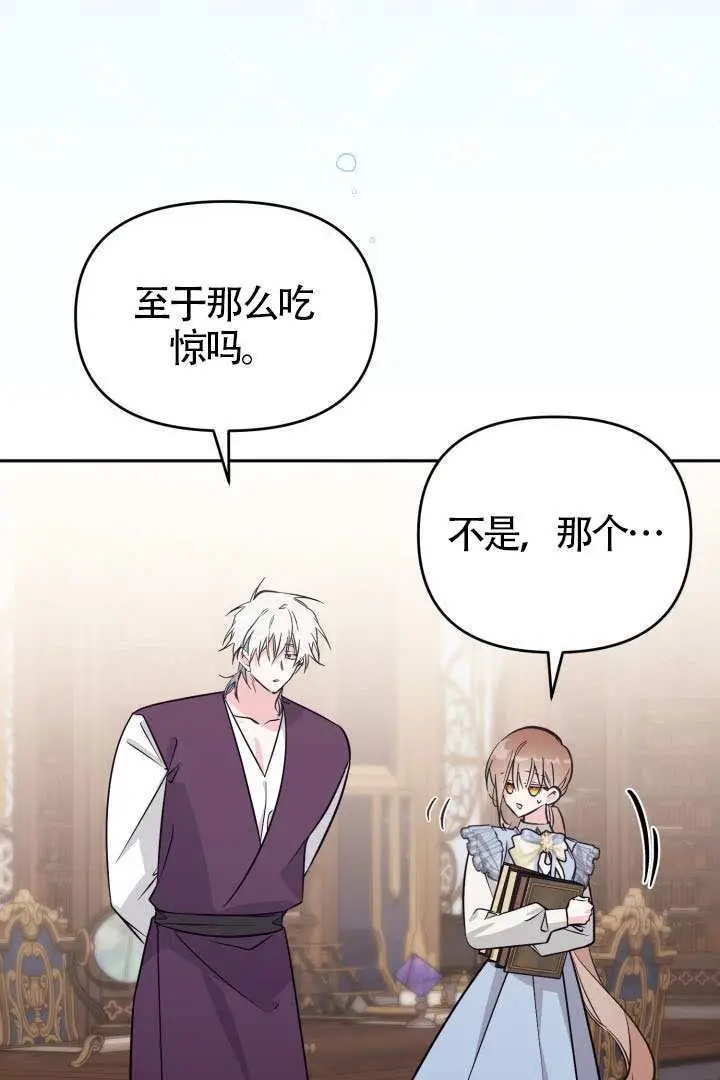 漫画《冒牌皇女的生存之道》第119话第19张图