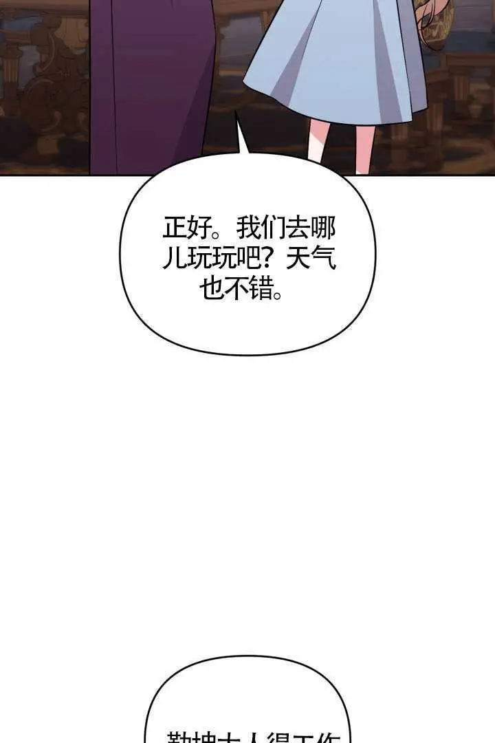 漫画《冒牌皇女的生存之道》第119话第20张图