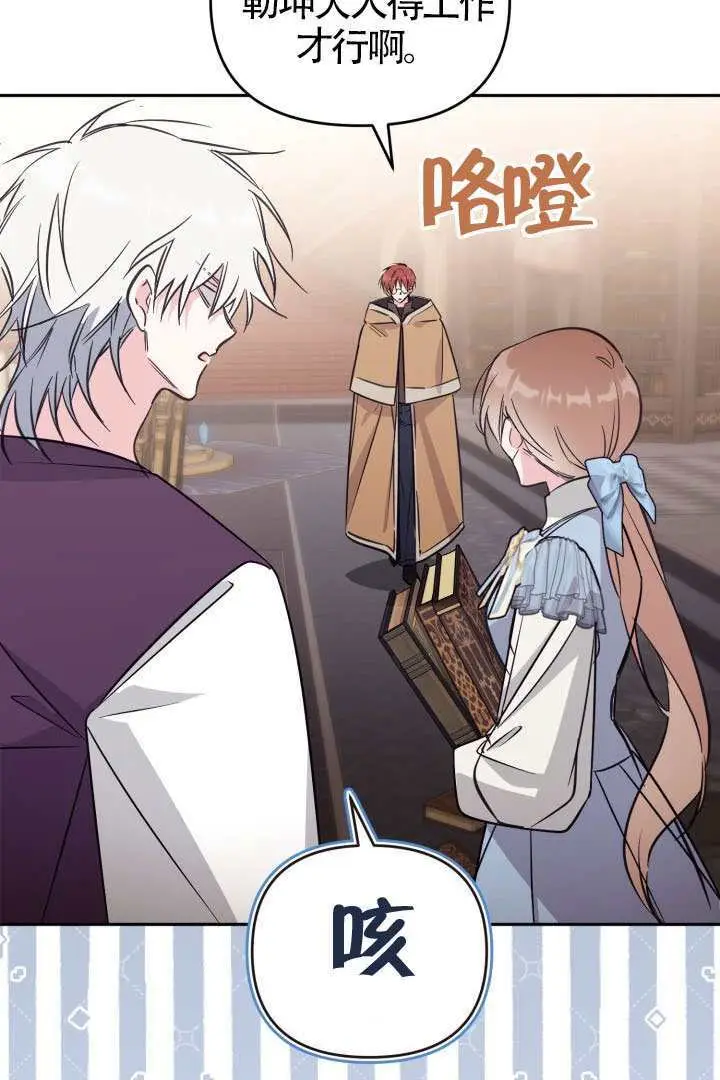 漫画《冒牌皇女的生存之道》第119话第21张图