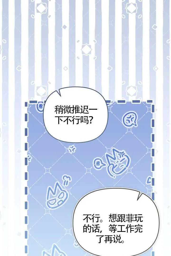 漫画《冒牌皇女的生存之道》第119话第22张图