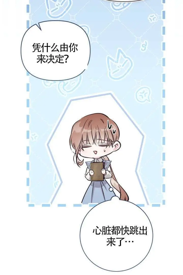 漫画《冒牌皇女的生存之道》第119话第23张图