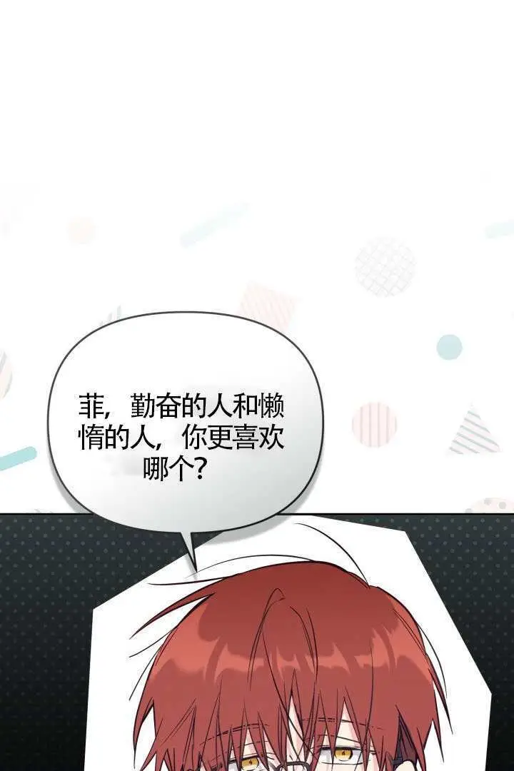 漫画《冒牌皇女的生存之道》第119话第24张图