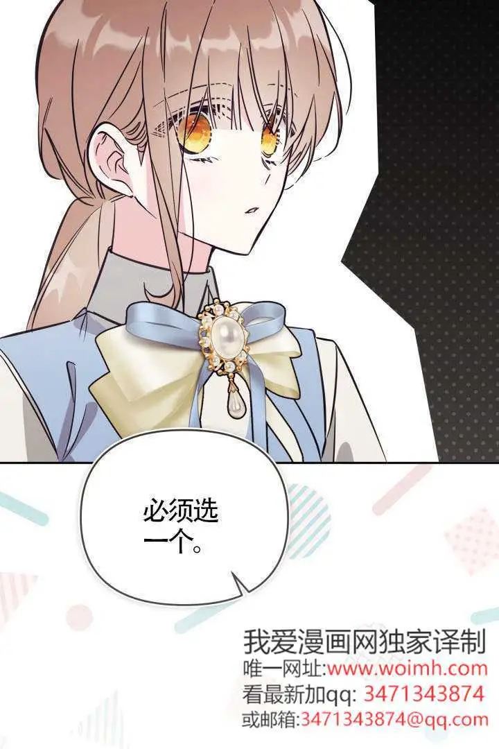 漫画《冒牌皇女的生存之道》第119话第26张图