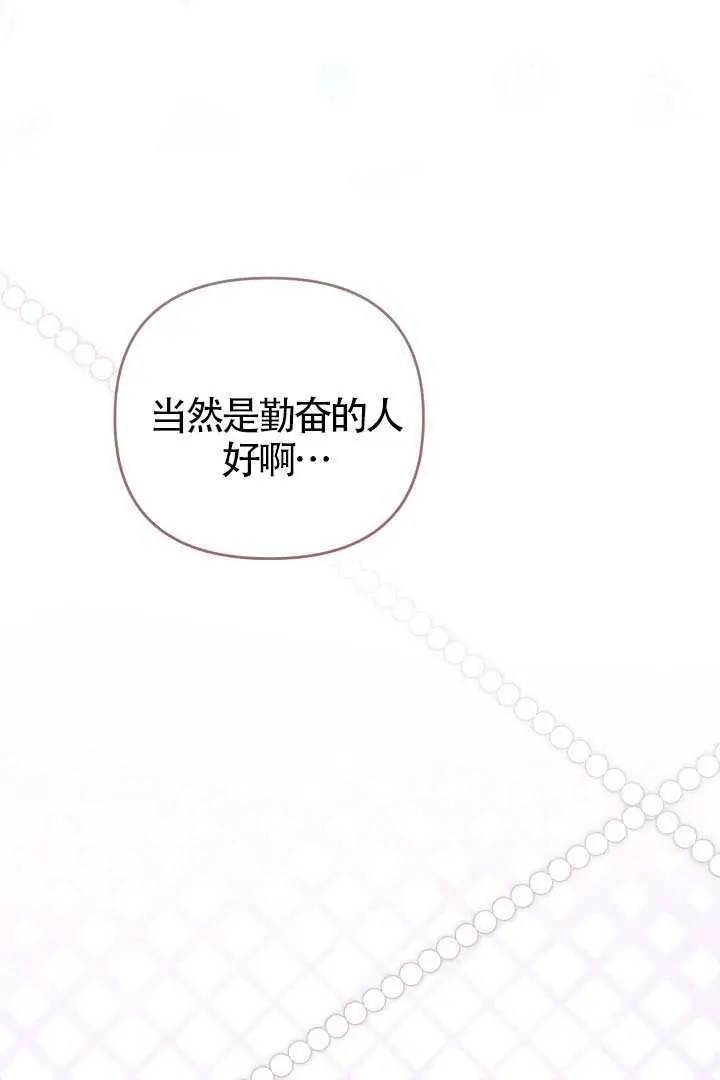 漫画《冒牌皇女的生存之道》第119话第27张图