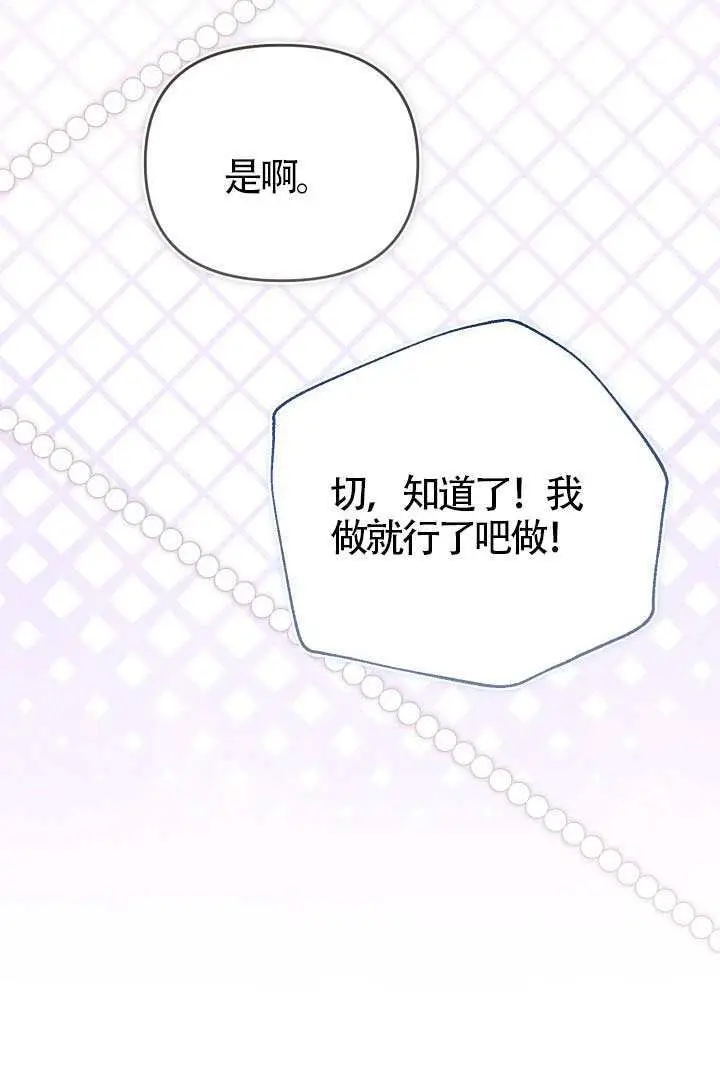 漫画《冒牌皇女的生存之道》第119话第28张图