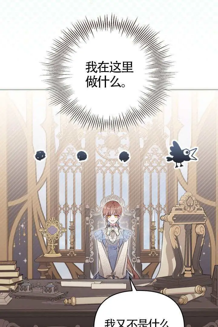 漫画《冒牌皇女的生存之道》第119话第3张图