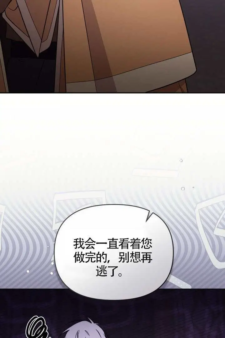 漫画《冒牌皇女的生存之道》第119话第30张图