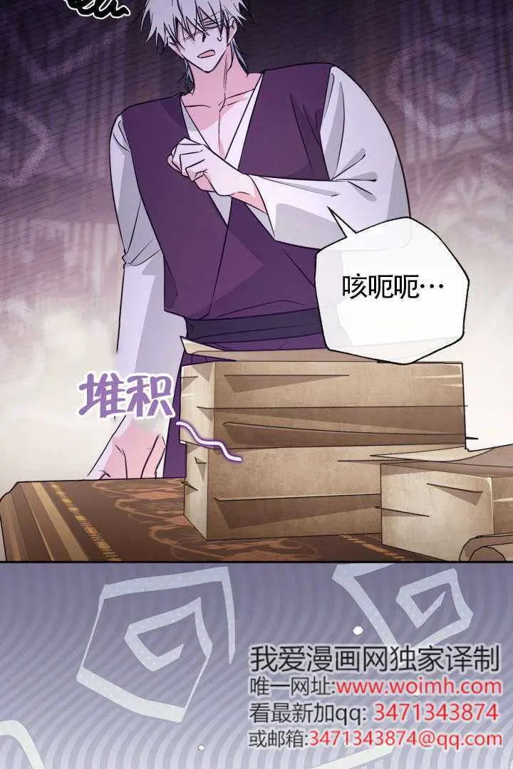漫画《冒牌皇女的生存之道》第119话第31张图