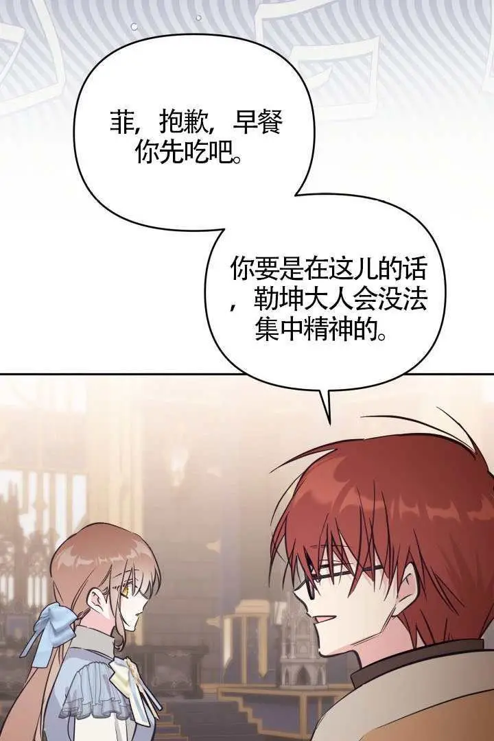 漫画《冒牌皇女的生存之道》第119话第32张图