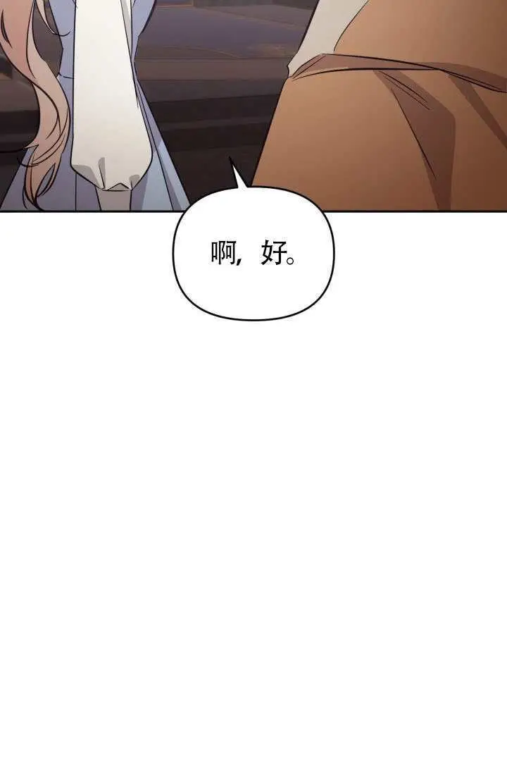漫画《冒牌皇女的生存之道》第119话第33张图