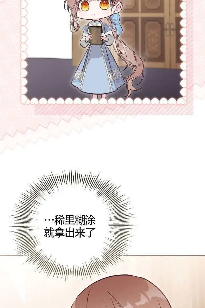 漫画《冒牌皇女的生存之道》第119话第35张图