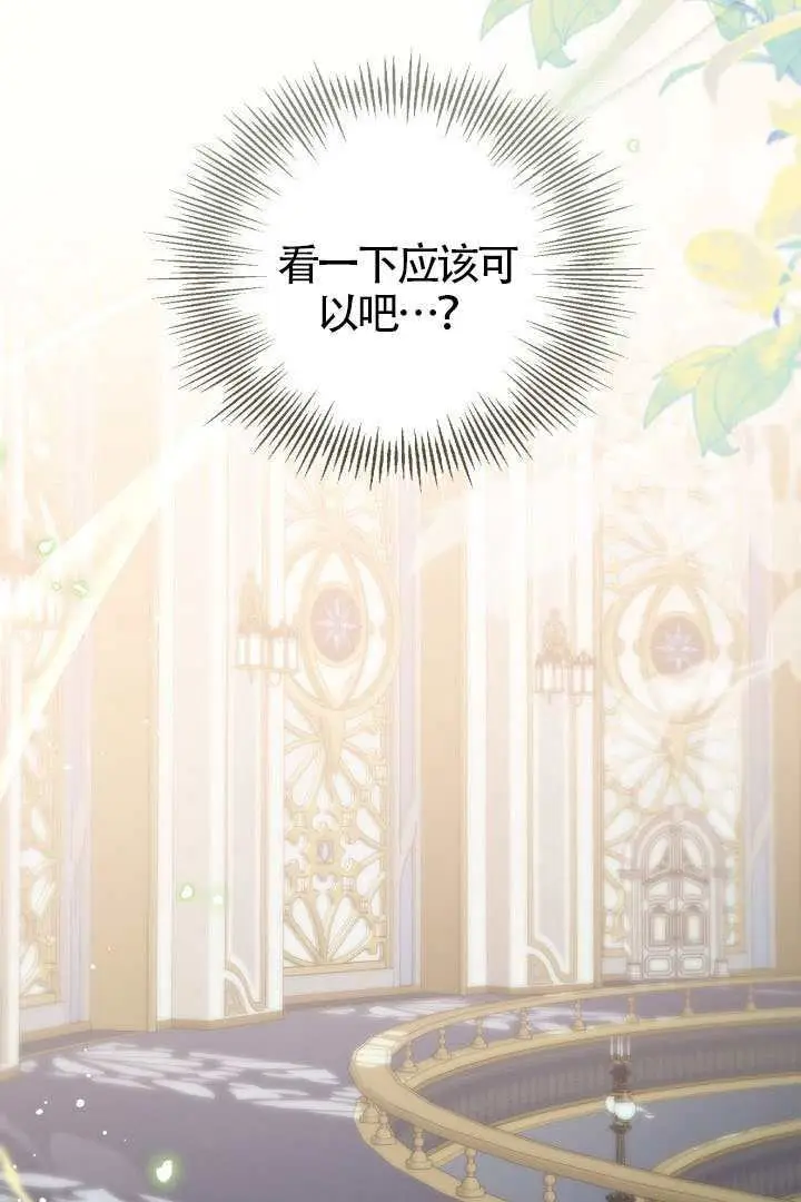 漫画《冒牌皇女的生存之道》第119话第37张图