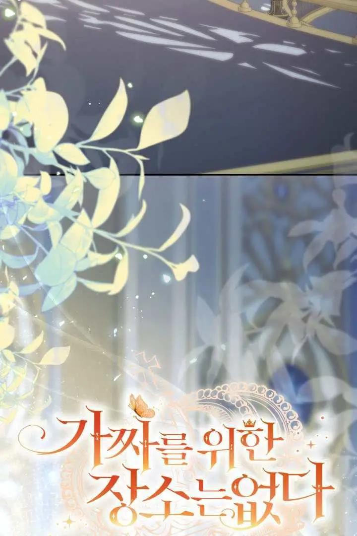 漫画《冒牌皇女的生存之道》第119话第38张图
