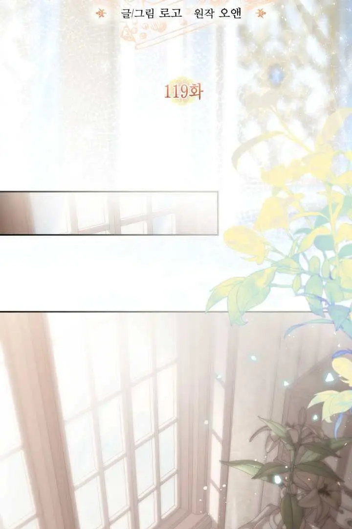 漫画《冒牌皇女的生存之道》第119话第39张图