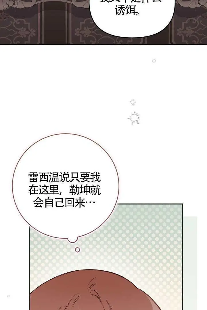 漫画《冒牌皇女的生存之道》第119话第4张图