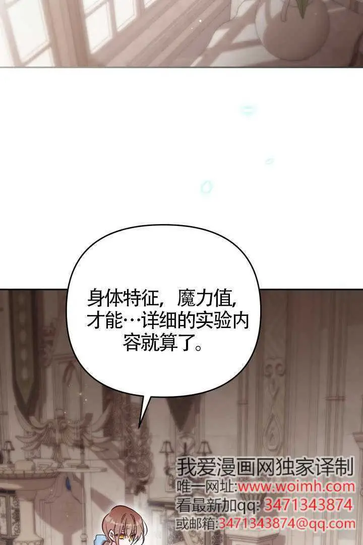 漫画《冒牌皇女的生存之道》第119话第40张图