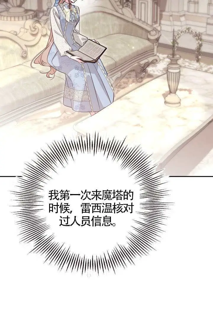 漫画《冒牌皇女的生存之道》第119话第41张图