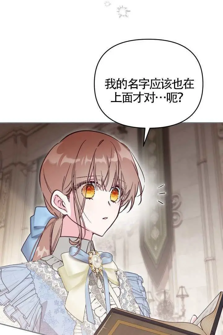 漫画《冒牌皇女的生存之道》第119话第42张图
