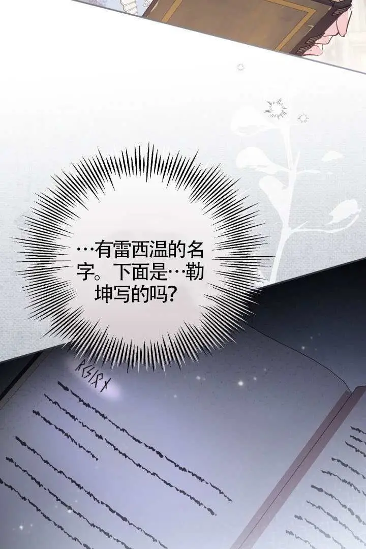 漫画《冒牌皇女的生存之道》第119话第43张图
