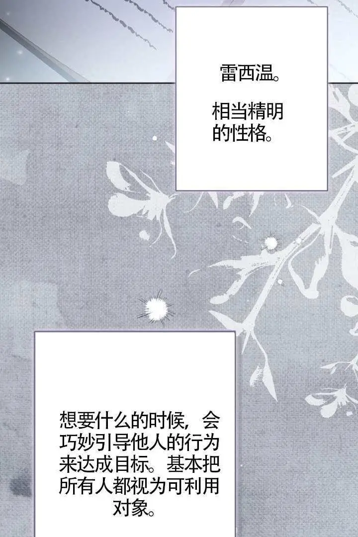 漫画《冒牌皇女的生存之道》第119话第44张图