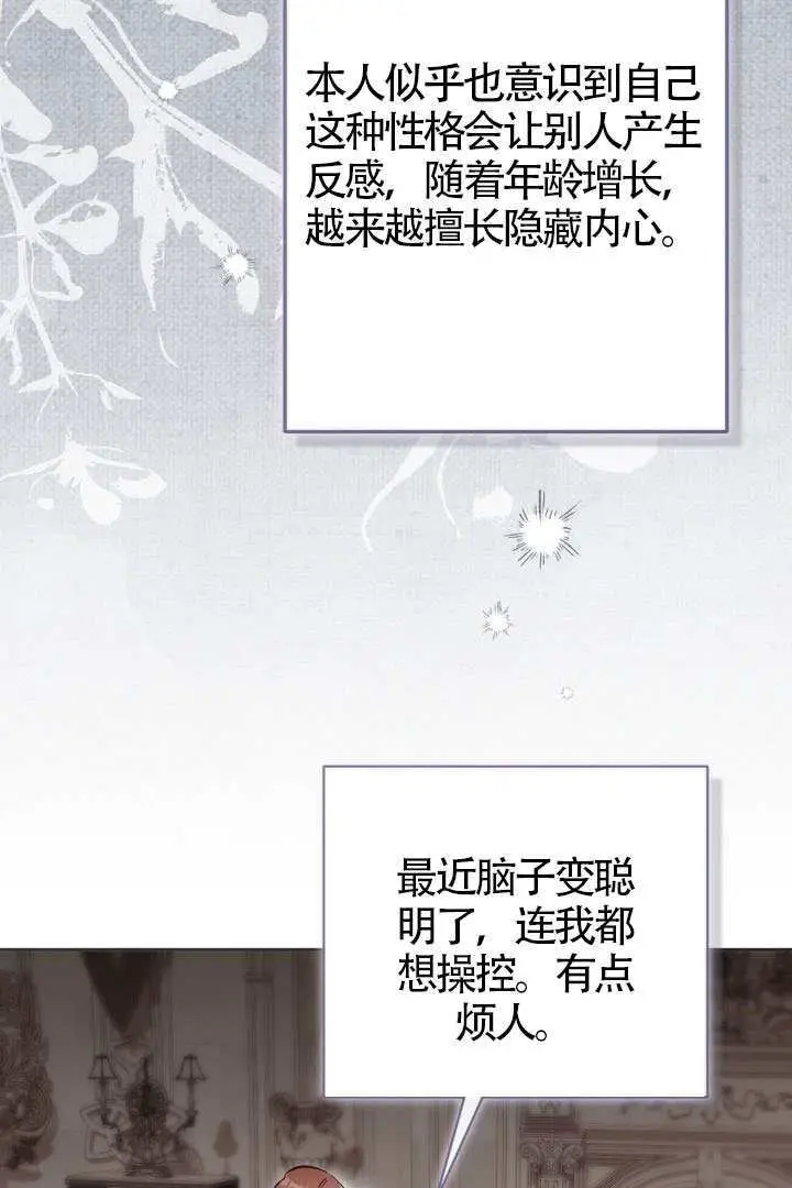 漫画《冒牌皇女的生存之道》第119话第46张图
